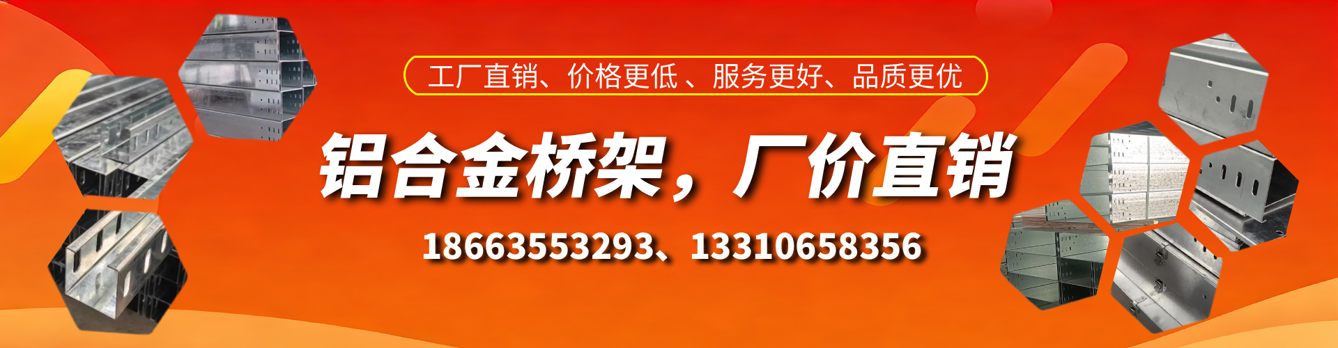 福州铝合金桥架厂家